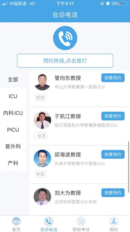 云icu下载苹果app图片1