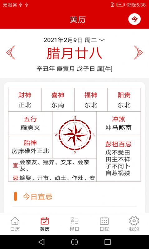 万年历日程记事软件app下载图片1