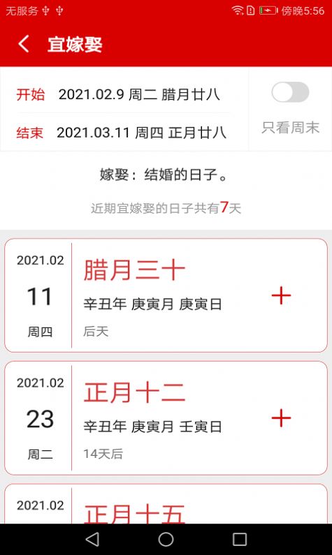 万年历日程记事截图3