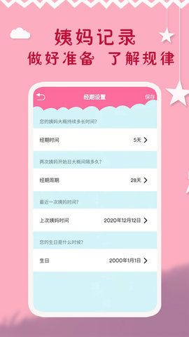 大姨妈周期app官方下载图片2