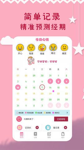 大姨妈周期app官方下载图片1