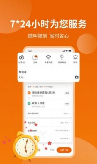 蜂骑快送截图3