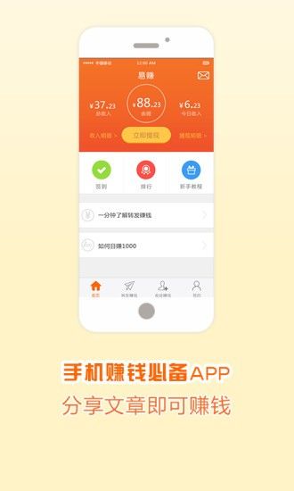 易赚截图3