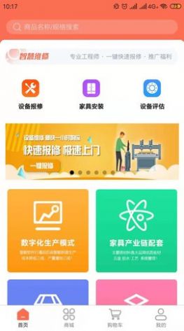 辛超快修维修服务app最新版下载图片1