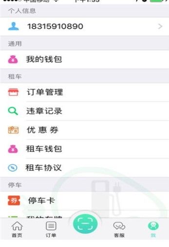 日照通电子公交卡app官方版图片1
