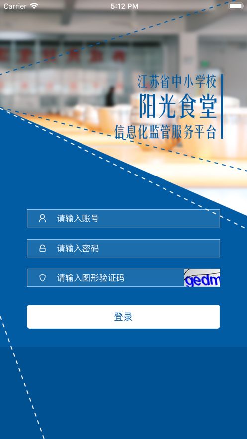 阳光食堂安卓客户端图片1