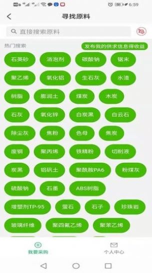霹雳手采购服务平台app下载图片1