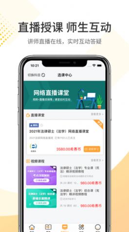 希赛法硕法考学习平台app手机版下载图片1
