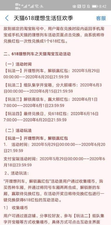 天猫618理想生活列车助手软件手机版app图片1