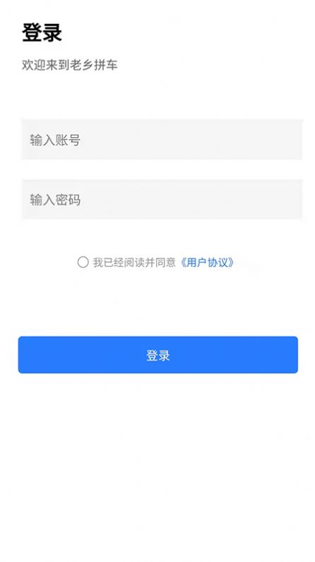 老乡拼车截图3