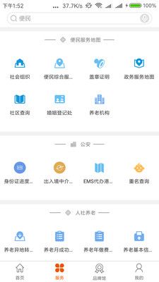 沈阳盛京好办事app官方版图片1