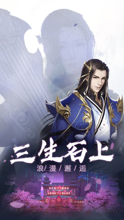 逍遥游之凌剑九天官方手游最新版图片1