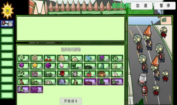 pvz_bt截图3