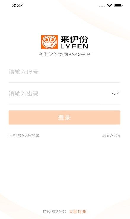 来伊份合作伙伴协同平台截图3