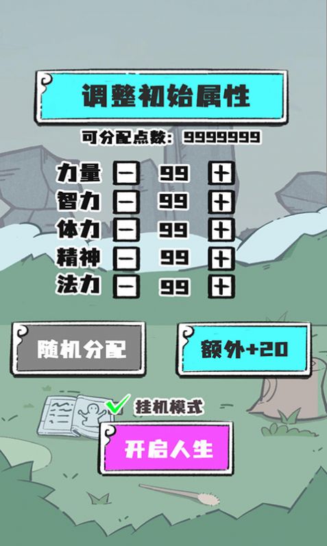 凡人也要修真截图3