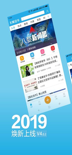 无线金华官方客户端app图片1