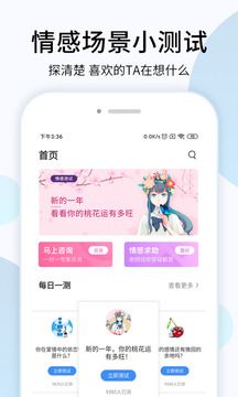 恋爱心理学app官方版图片1