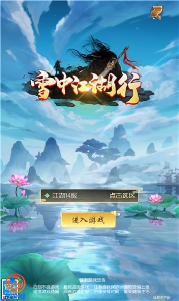 雪中江湖行手游最新官方版图片1