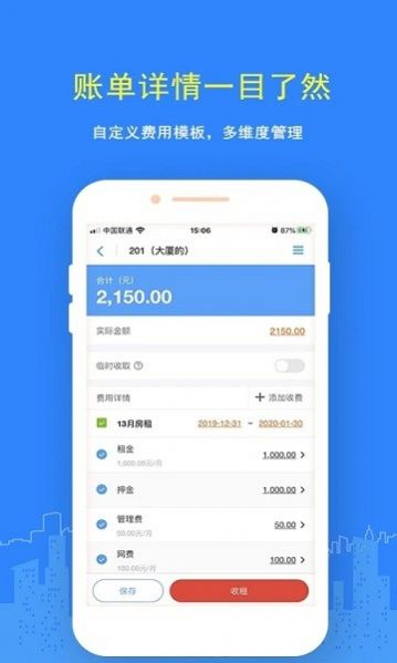 民宿管理截图3