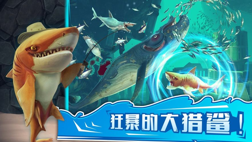 饥饿鲨世界截图3