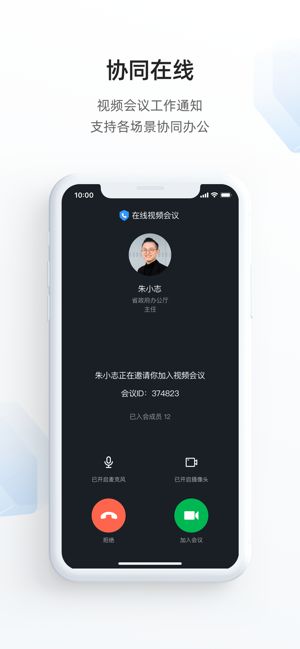 政务钉钉注册激活手机客户端app图片1