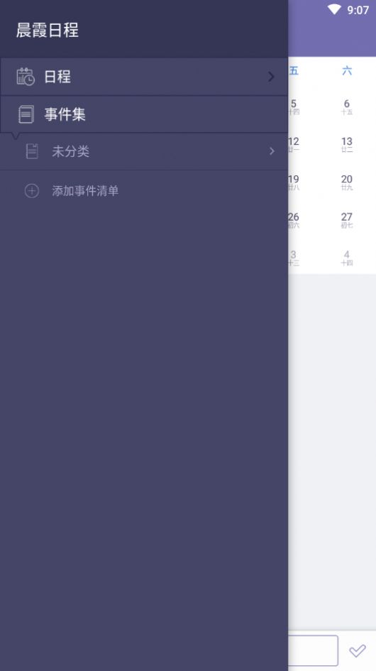 晨霞日程规划app手机下载最新版图片1