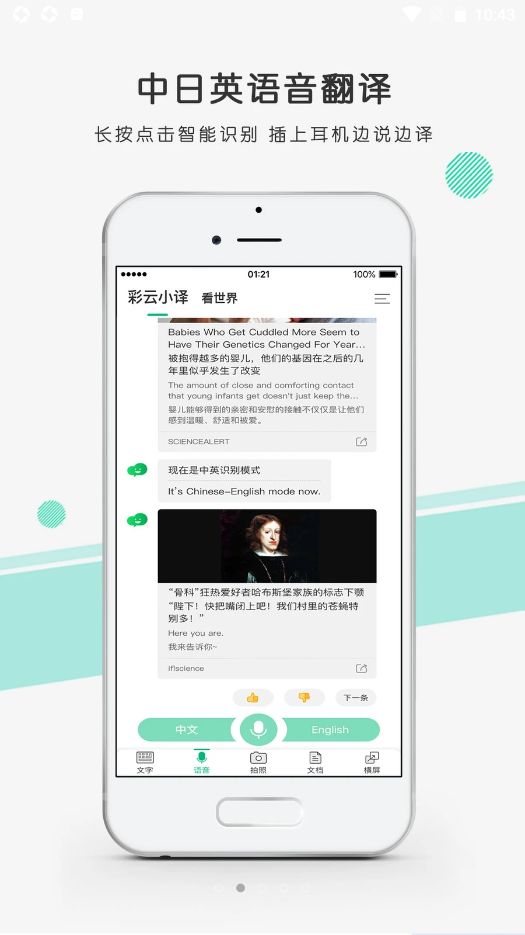 彩云小译截图3