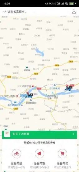 壮壮跑腿官方手机版app图片1