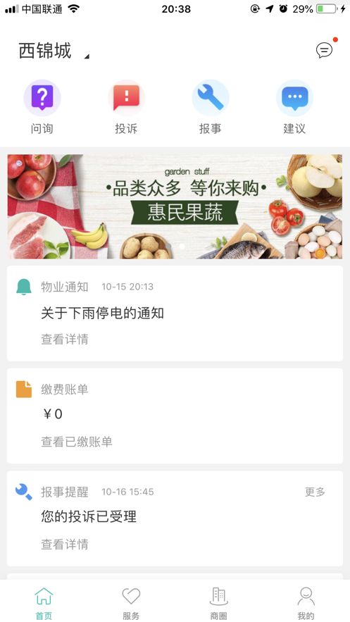 我家app下载安装官方版图片1