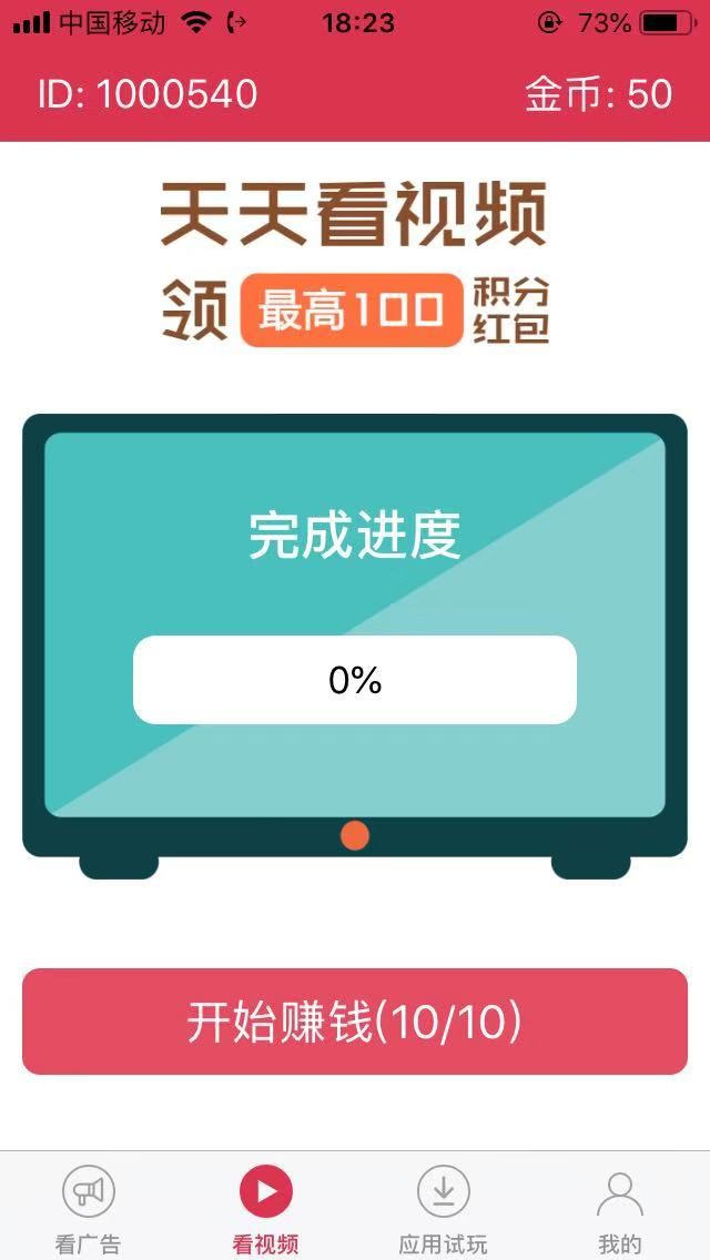分秒赚截图3