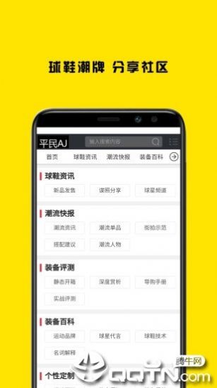 平民AJ截图3
