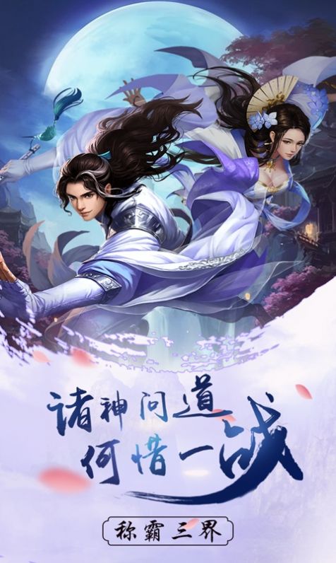风凌天下入魂曲手游官方版图片2