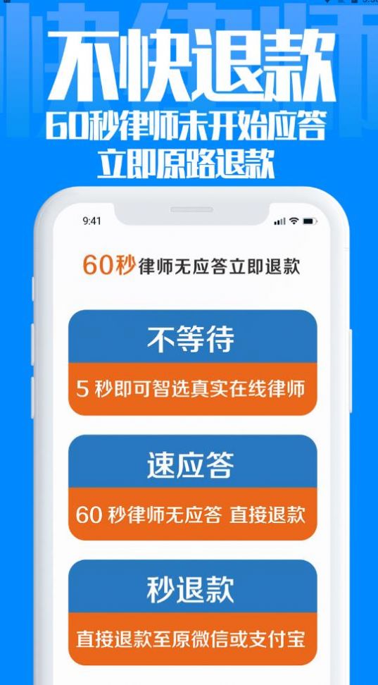 快律师法律咨询截图3