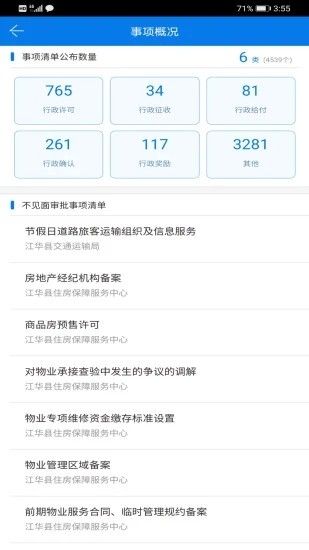 江华政务之窗app官方手机版图片1