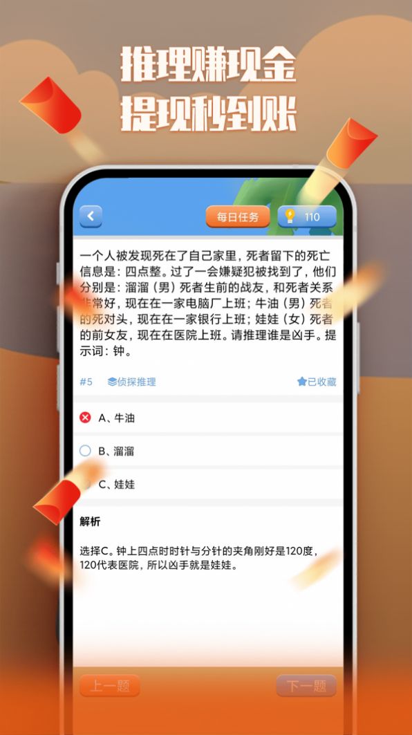 天天红包推理截图3