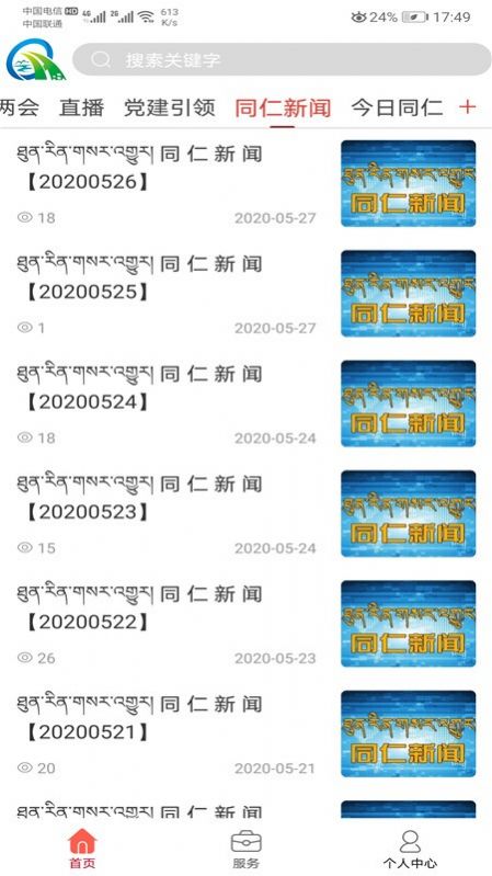 大美同仁app官方客户端图片1