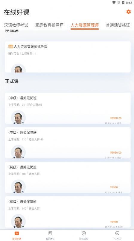 京师万学教育学习app官方下载图片1