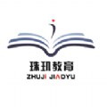 珠玑教育