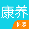 康养护照