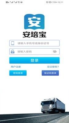 安培宝截图3