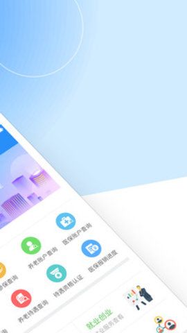 上饶社保官方手机版app（江西人社）图片1