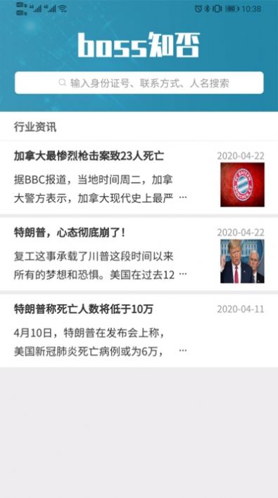 Boss知否app官方版图片1