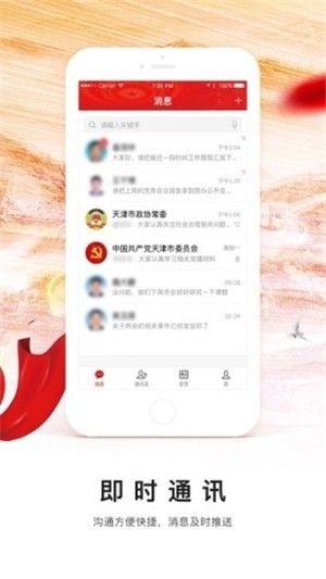 天津市政协委员移动平台app官方版图片1