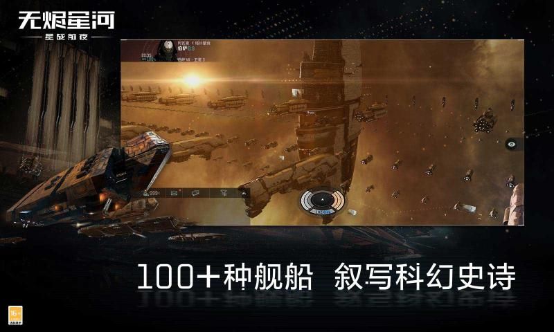 星战前夜无烬星河截图3