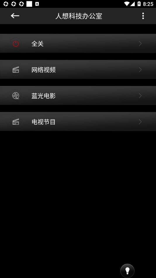 Smart Control截图3