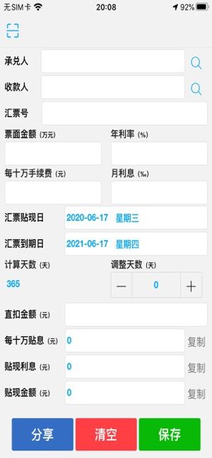 懂票君官方版app图片1