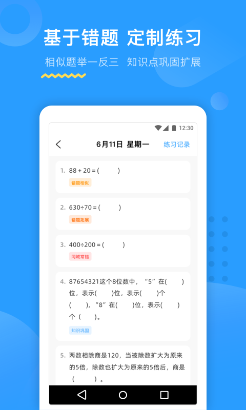 大力辅导app最新版图片1