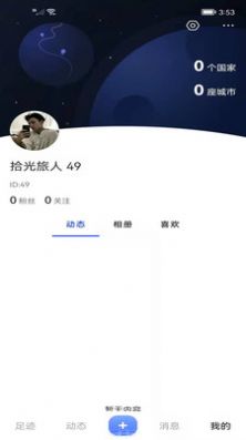 拾光机软件记录旅行足迹app下载图片2