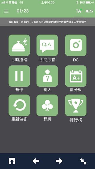 HiTA3智慧助教app官方安卓版图片1