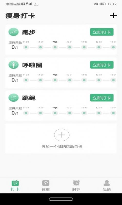 即刻瘦身截图3